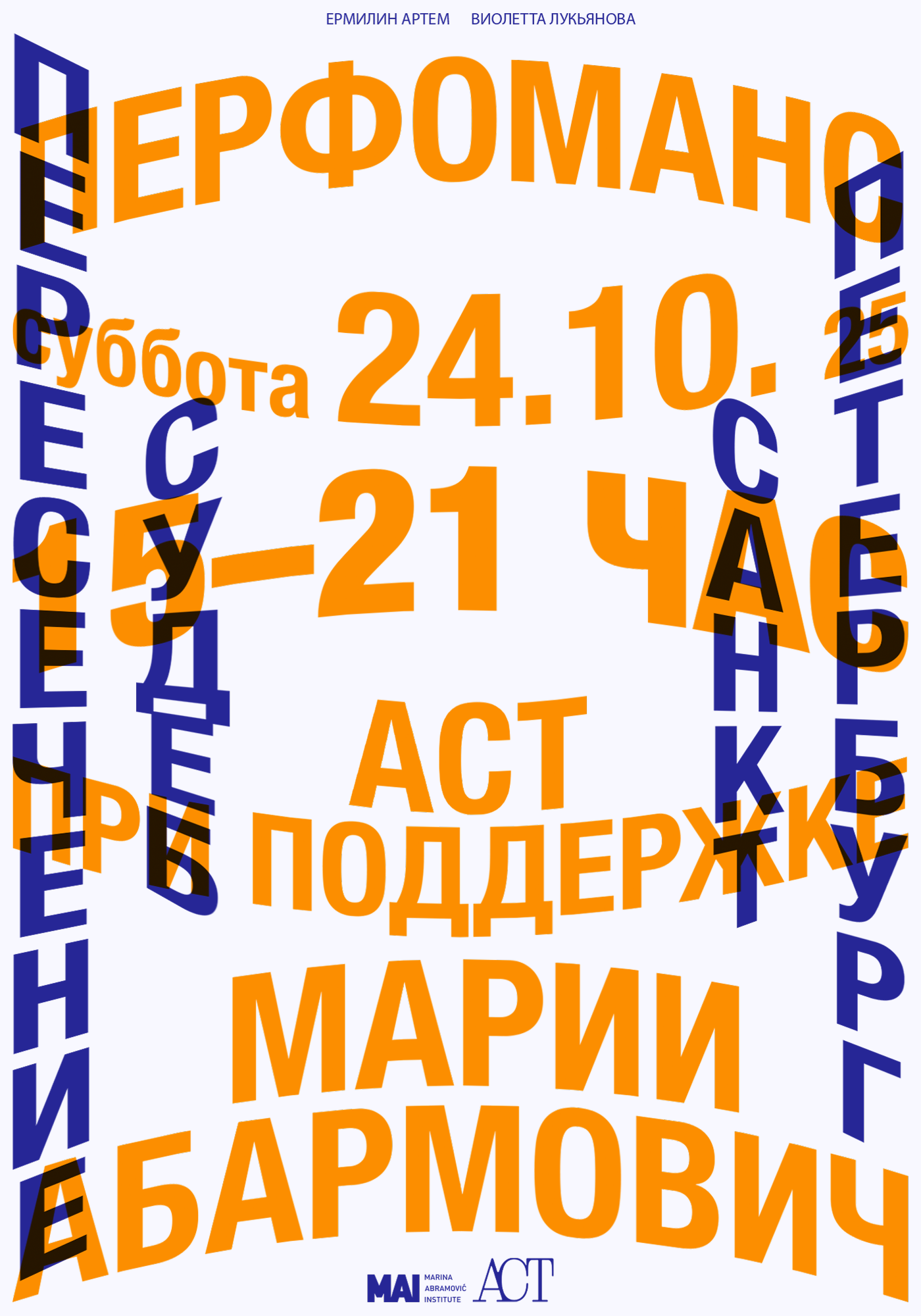 poster_perfomans_2_3